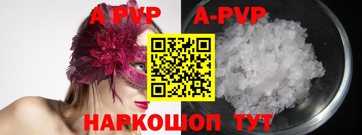 A-PVP кристаллы  Вход с VPN  Советский  A-PVP кристаллы 