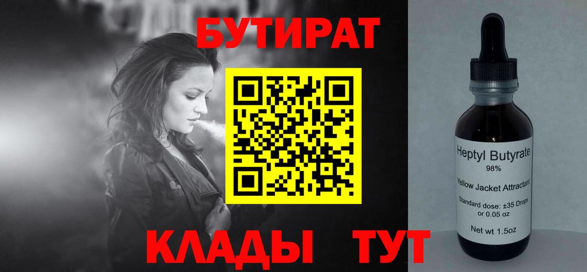 БУТИРАТ жидкий экстази Советский