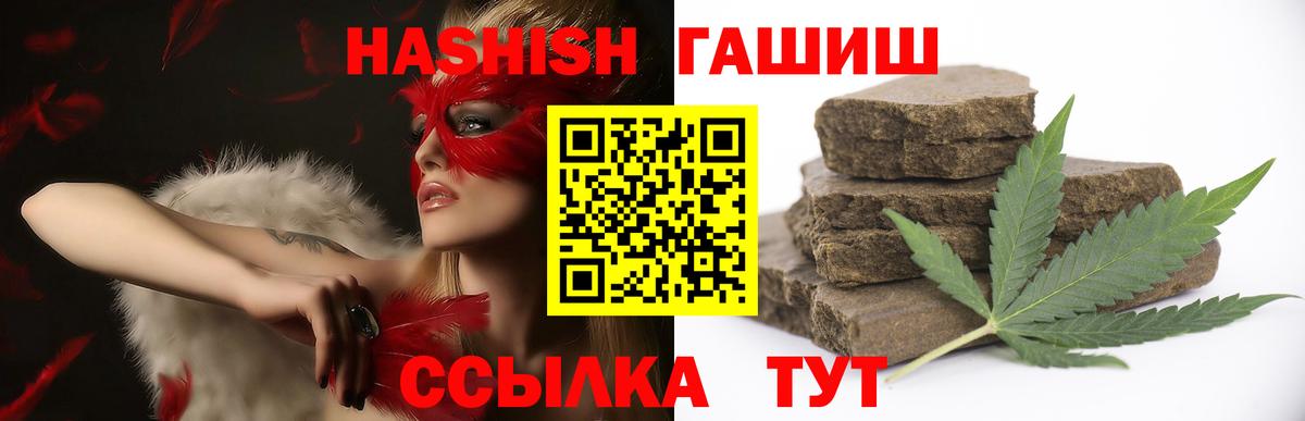 ГАШИШ Premium  закладка  Вход с VPN  Советский  Гашиш убойный 
