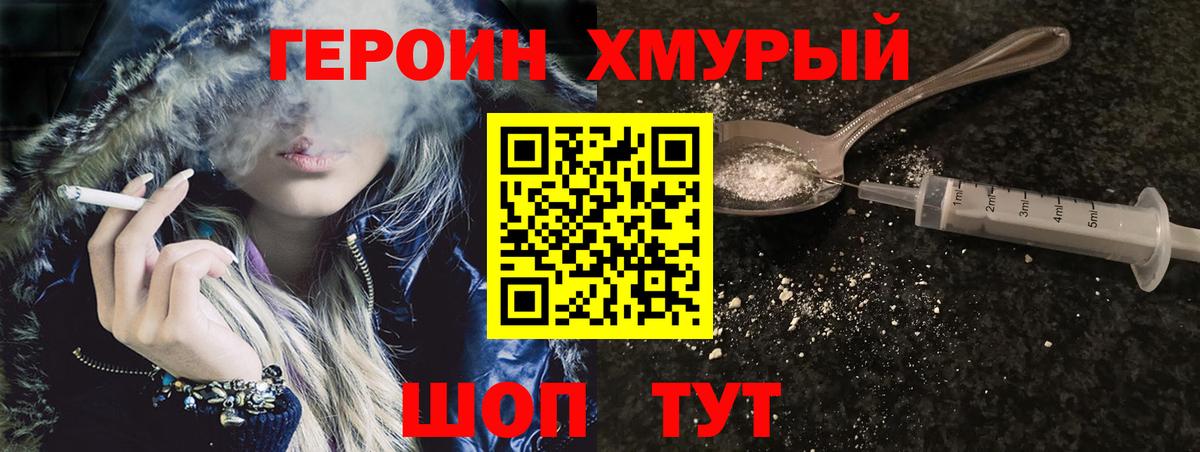 ГЕРОИН  Героин Heroin  Вход с VPN  Советский 