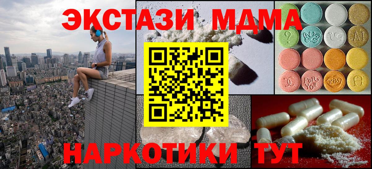 МДМА кристаллы  Вход с VPN  MDMA кристаллы  Советский 