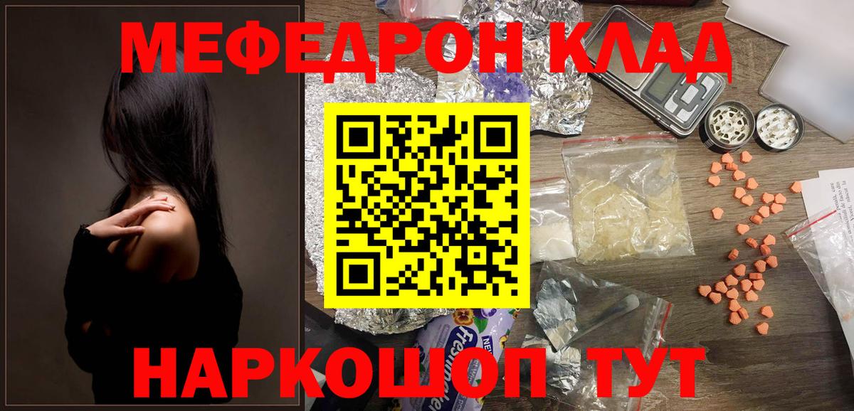Мефедрон мука Советский