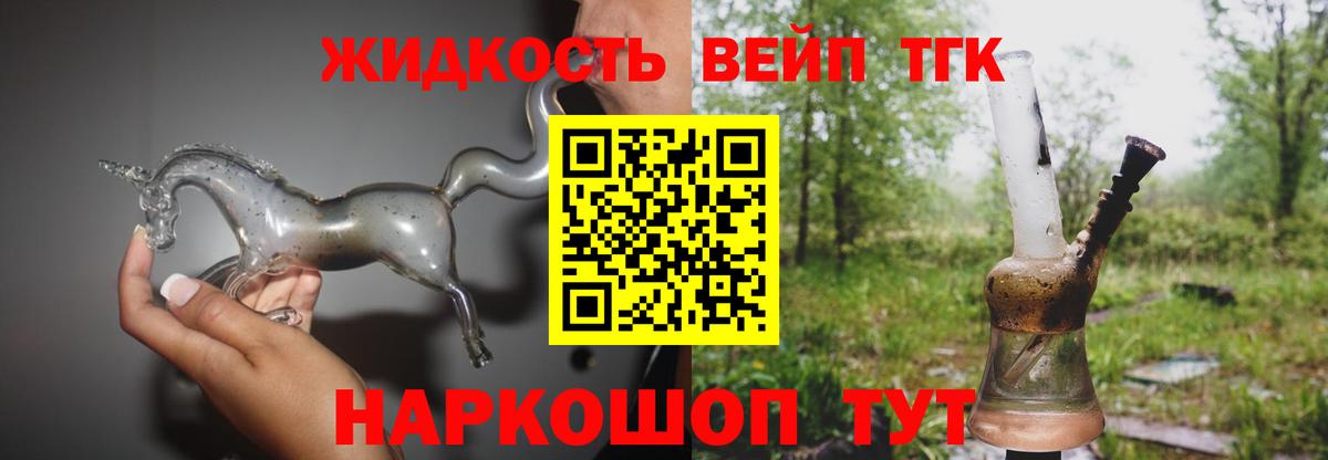 ТГК THC oil Советский